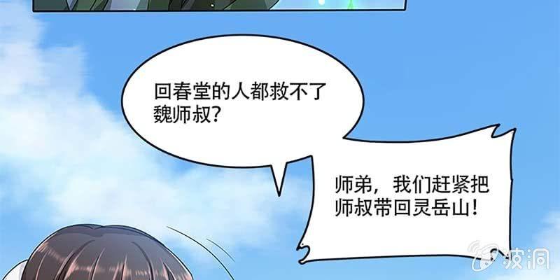 我师叔还没死呢！(1/3)-第22话