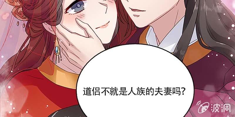 道侣原来不是夫妻？！(1/3)-第28话
