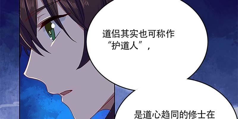 道侣原来不是夫妻？！(1/3)-第28话