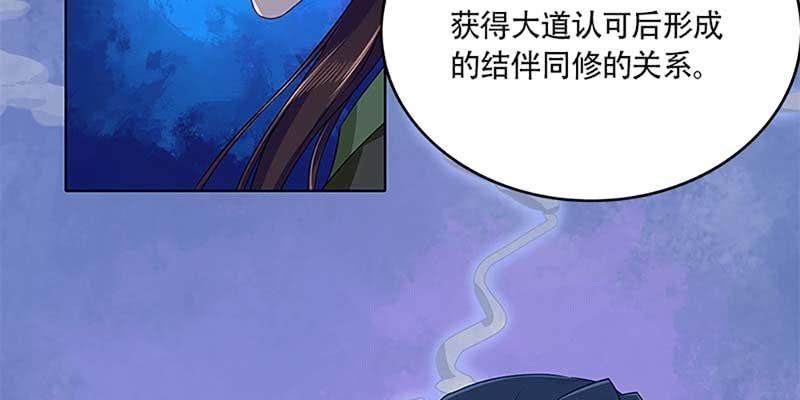 道侣原来不是夫妻？！(1/3)-第28话