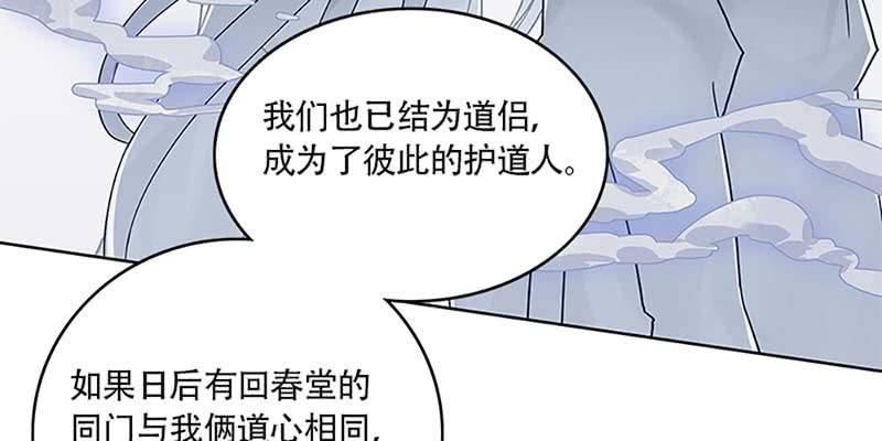 道侣原来不是夫妻？！(1/3)-第28话