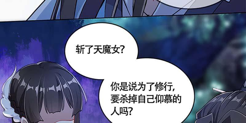 斩了天魔女(1/3)-第36话