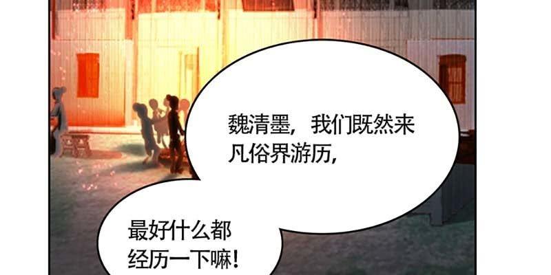 初入凡尘历练(1/3)-第42话