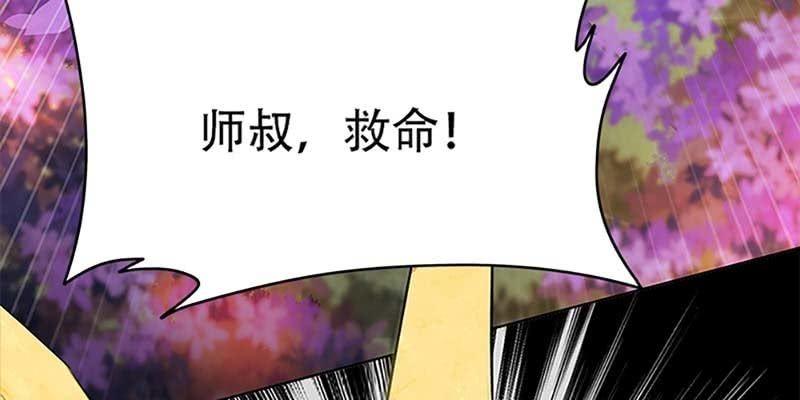 师叔，救命！(1/3)-第6话