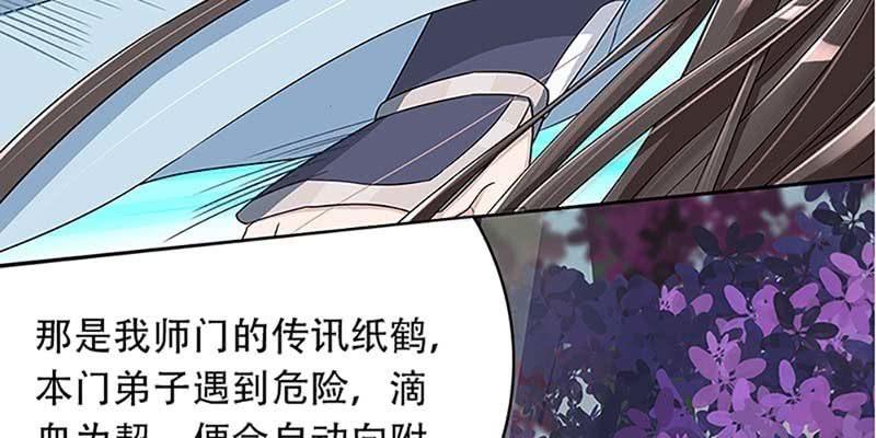师叔，救命！(1/3)-第6话