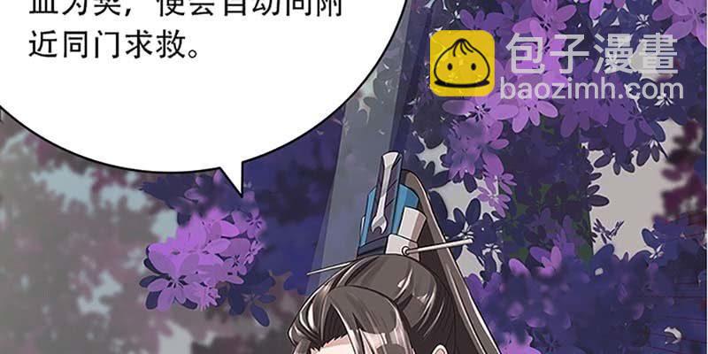 师叔，救命！(1/3)-第6话
