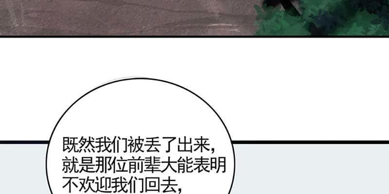 我的夫君也是修士(1/3)-第58话