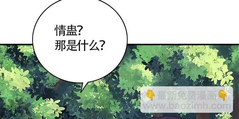 情蛊化蝶(1/3)-第64话