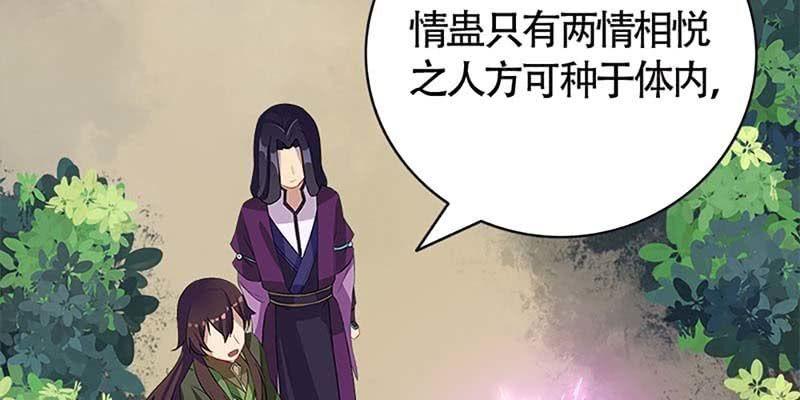 情蛊化蝶(1/3)-第64话