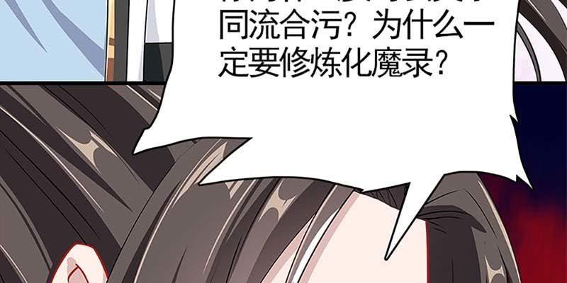 魏清墨称尊！(1/4)-第80话