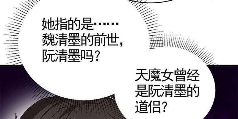 魏清墨称尊！(1/4)-第80话