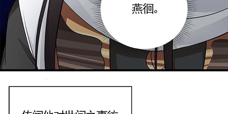 燕徊的传说(1/4)-第86话