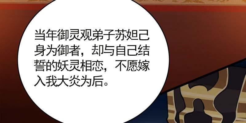 弄雪师尊是苏妲己？！(1/4)-第88话