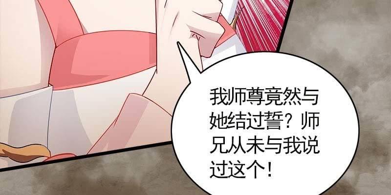 弄雪师尊是苏妲己？！(1/4)-第88话