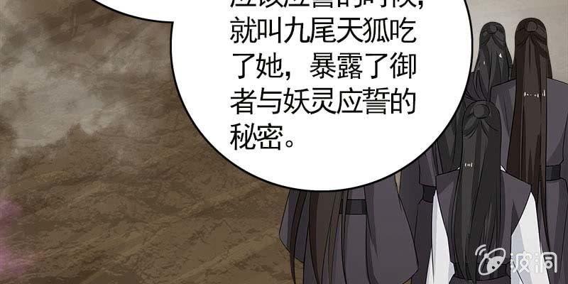 弄雪师尊是苏妲己？！(1/4)-第88话
