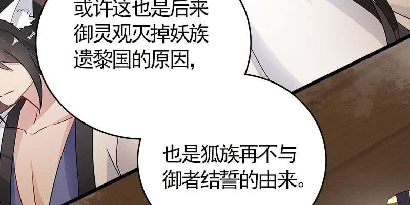 弄雪师尊是苏妲己？！(1/4)-第88话