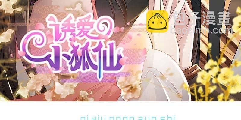 弄雪师尊是苏妲己？！(1/4)-第88话