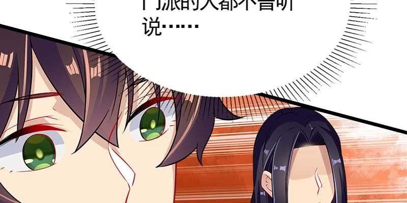 弄雪师尊是苏妲己？！(1/4)-第88话