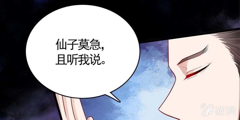 弄雪师尊是苏妲己？！(1/4)-第88话