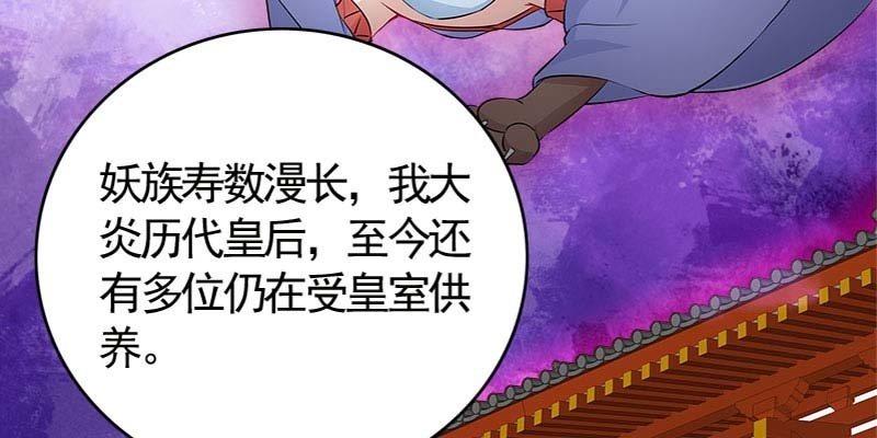 弄雪师尊是苏妲己？！(1/4)-第88话