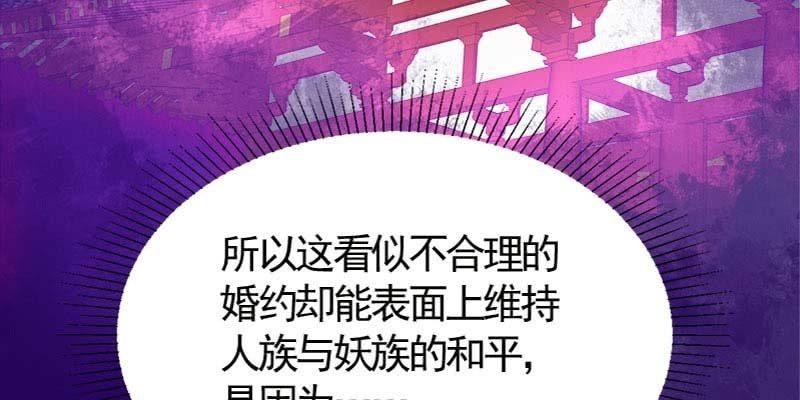弄雪师尊是苏妲己？！(1/4)-第88话
