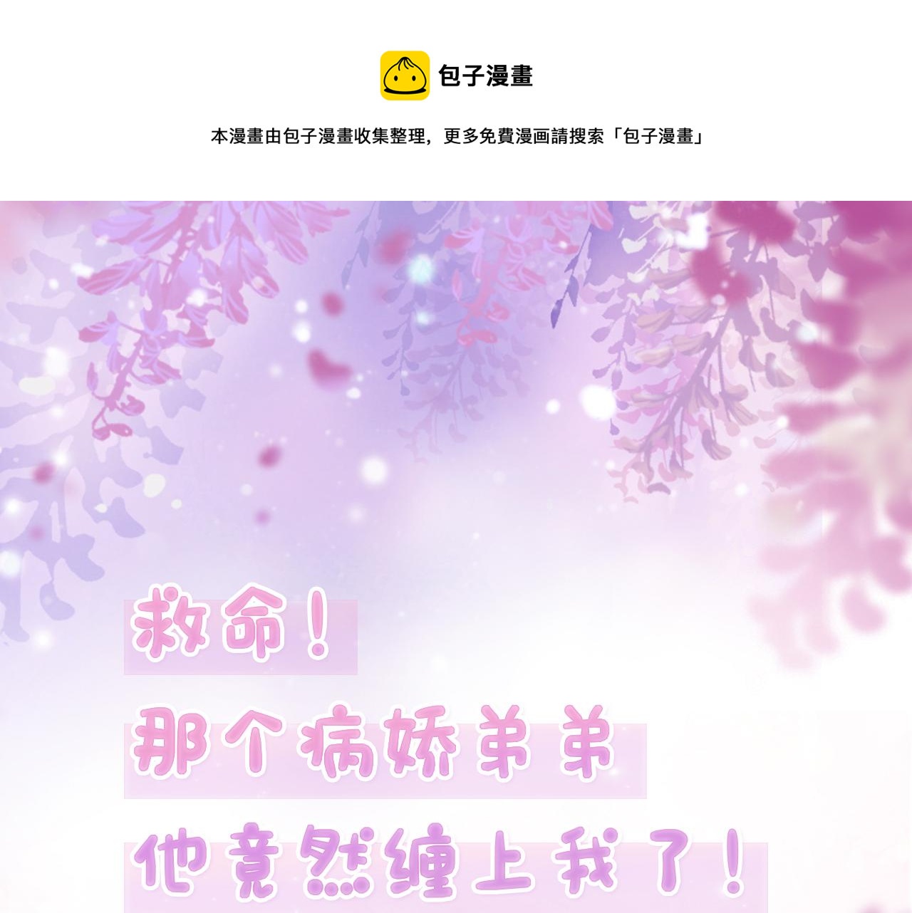 序章 前世今生 痴缠相伴-第2话