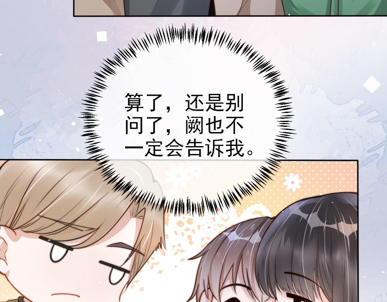 第22话 那个男生是谁？(1/2)-第24话