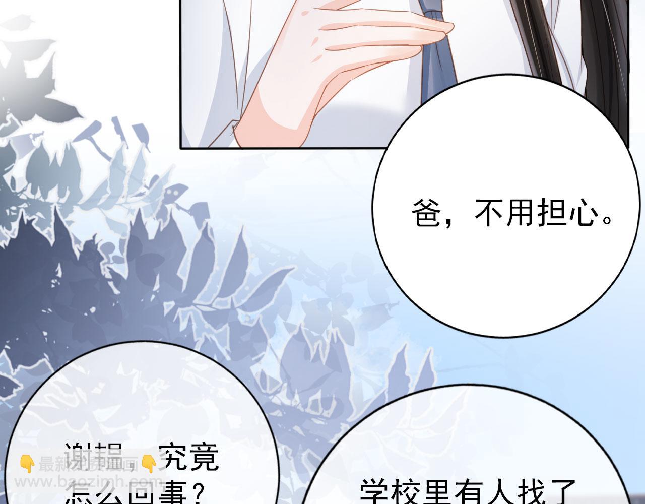 第32话 他欺负你？(1/3)-第34话