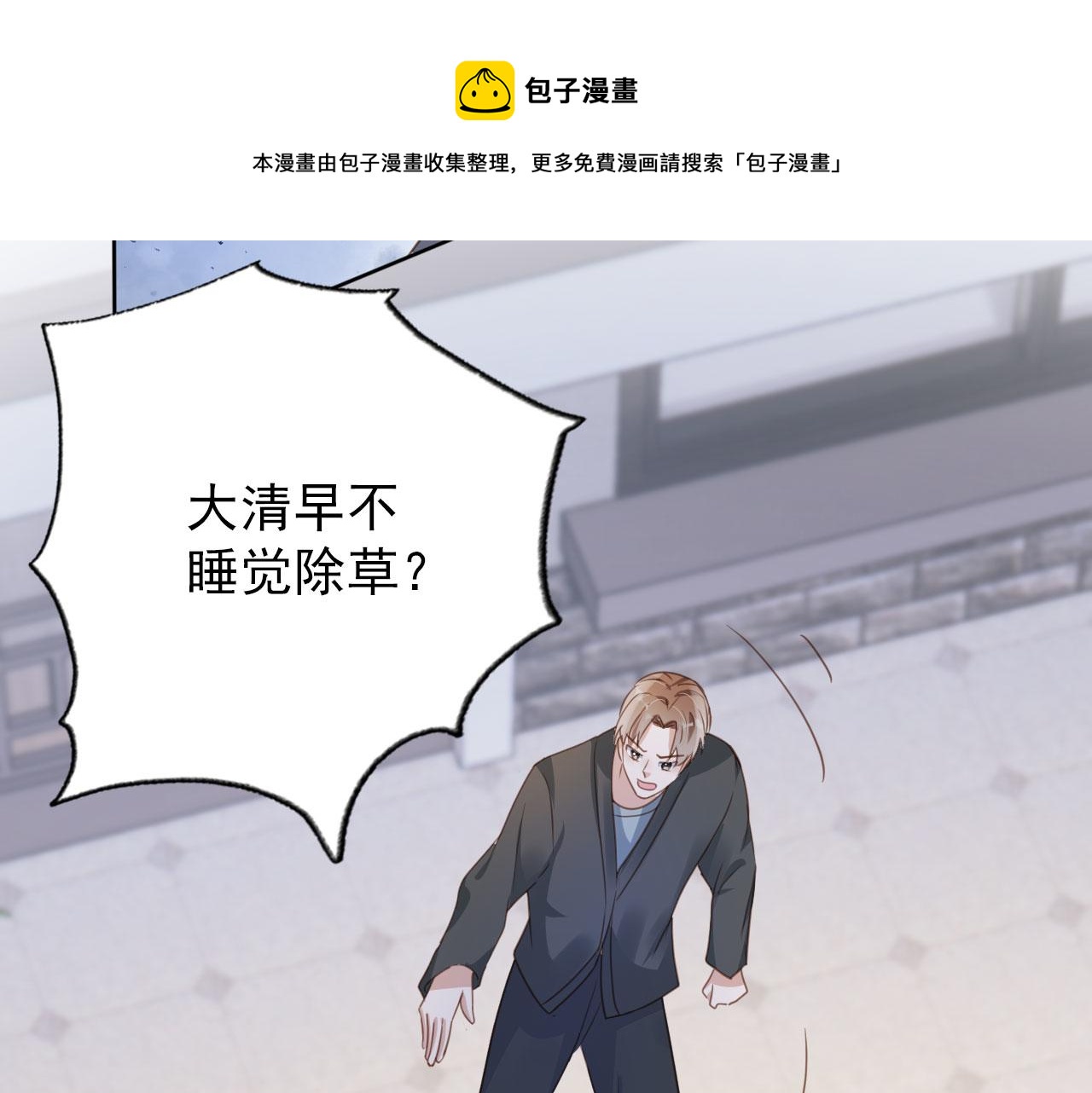 第32话 他欺负你？(1/3)-第34话
