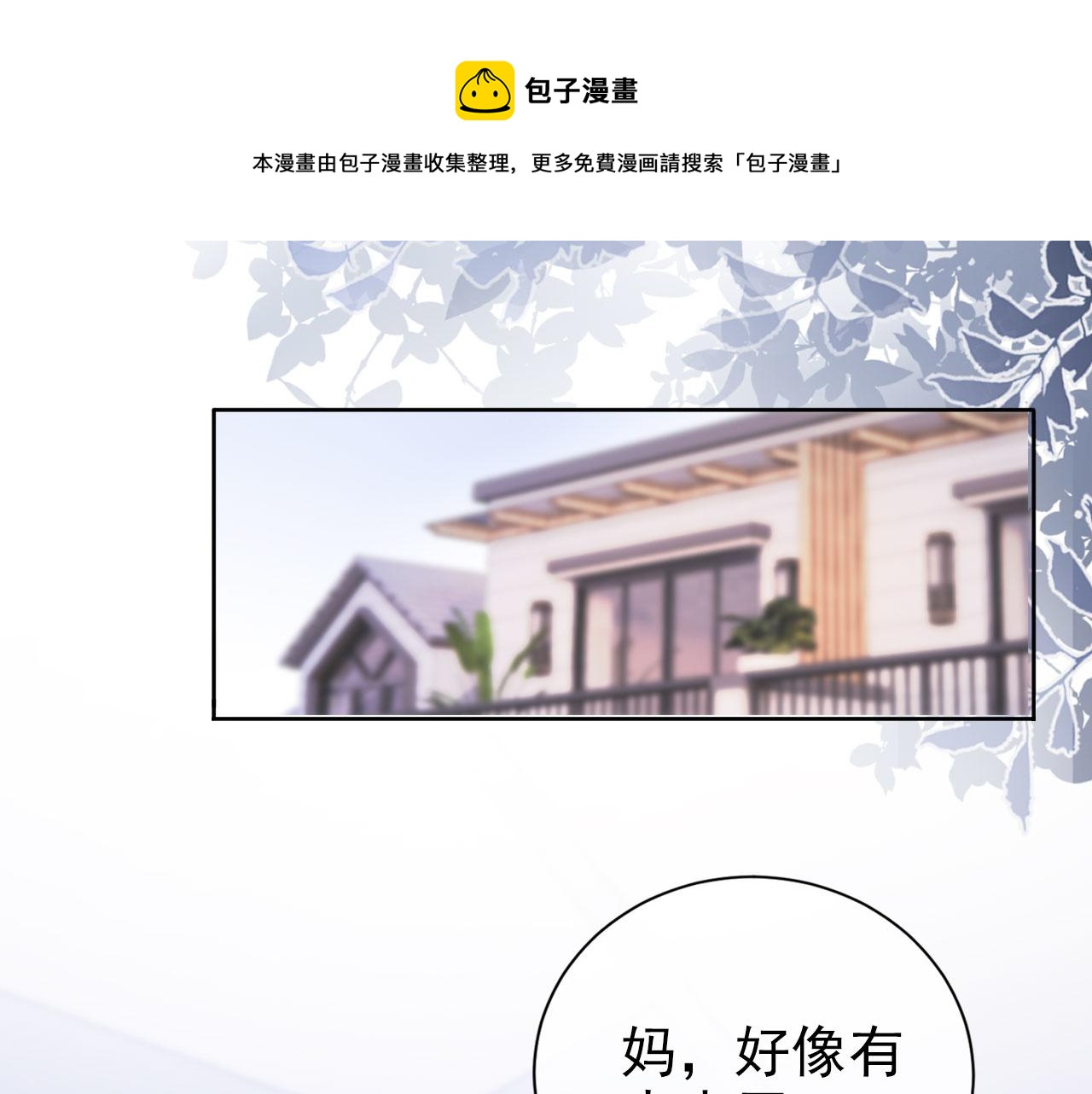 第36话 你很关心他？(1/2)-第38话
