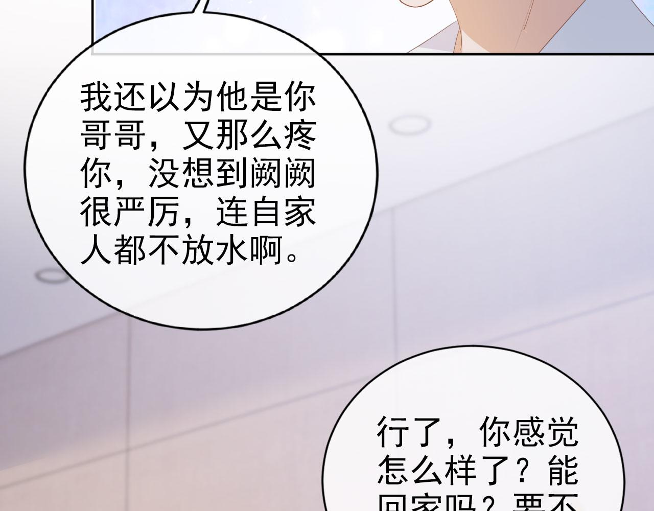 第36话 你很关心他？(1/2)-第38话