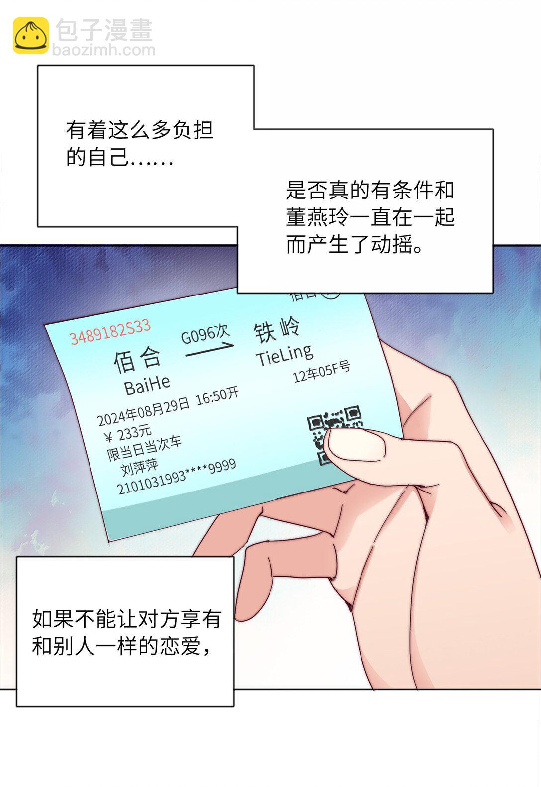 096 纯爱组，永不认输！(1/2)-第106话