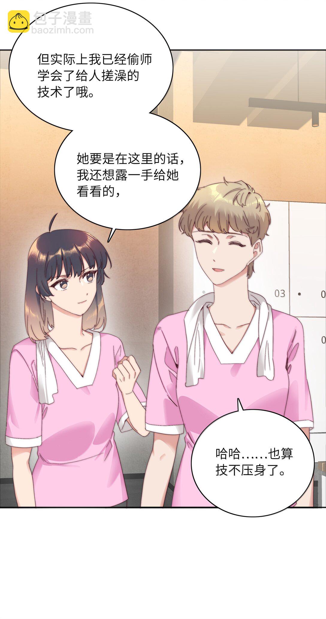 098 谈东北女友，搓东北大澡(1/2)-第108话