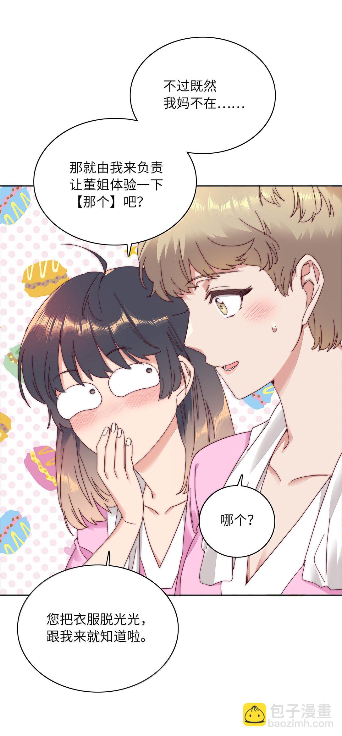 098 谈东北女友，搓东北大澡(1/2)-第108话