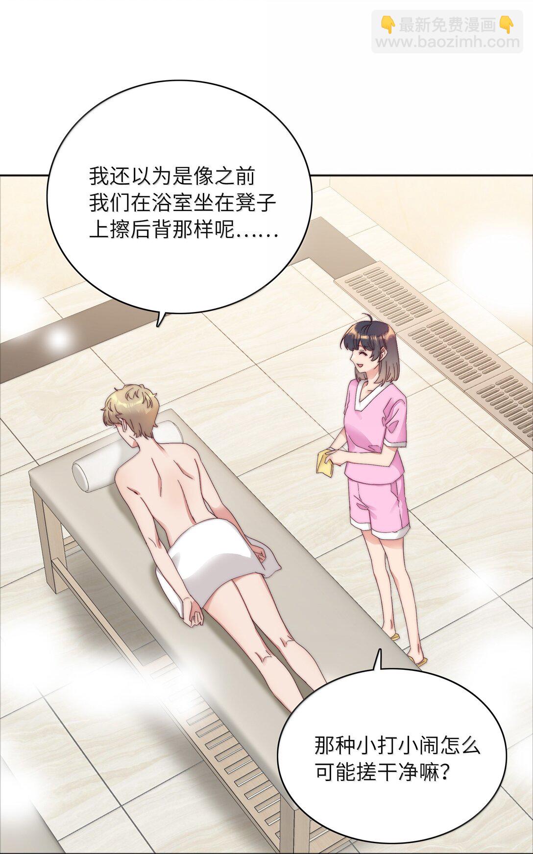098 谈东北女友，搓东北大澡(1/2)-第108话