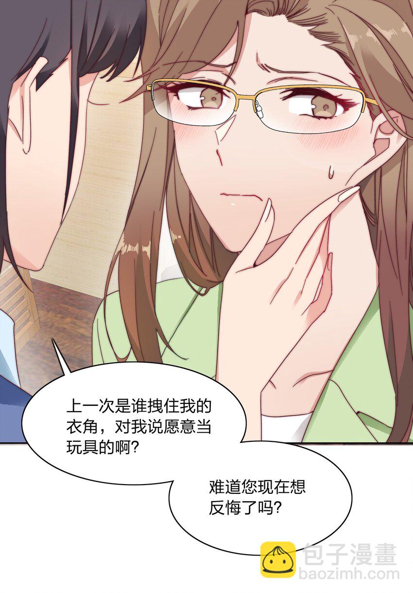 020 我不是你的玩具-第20话