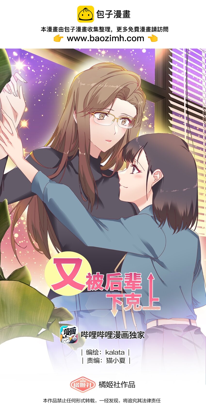 026 来自弟弟的助攻-第26话