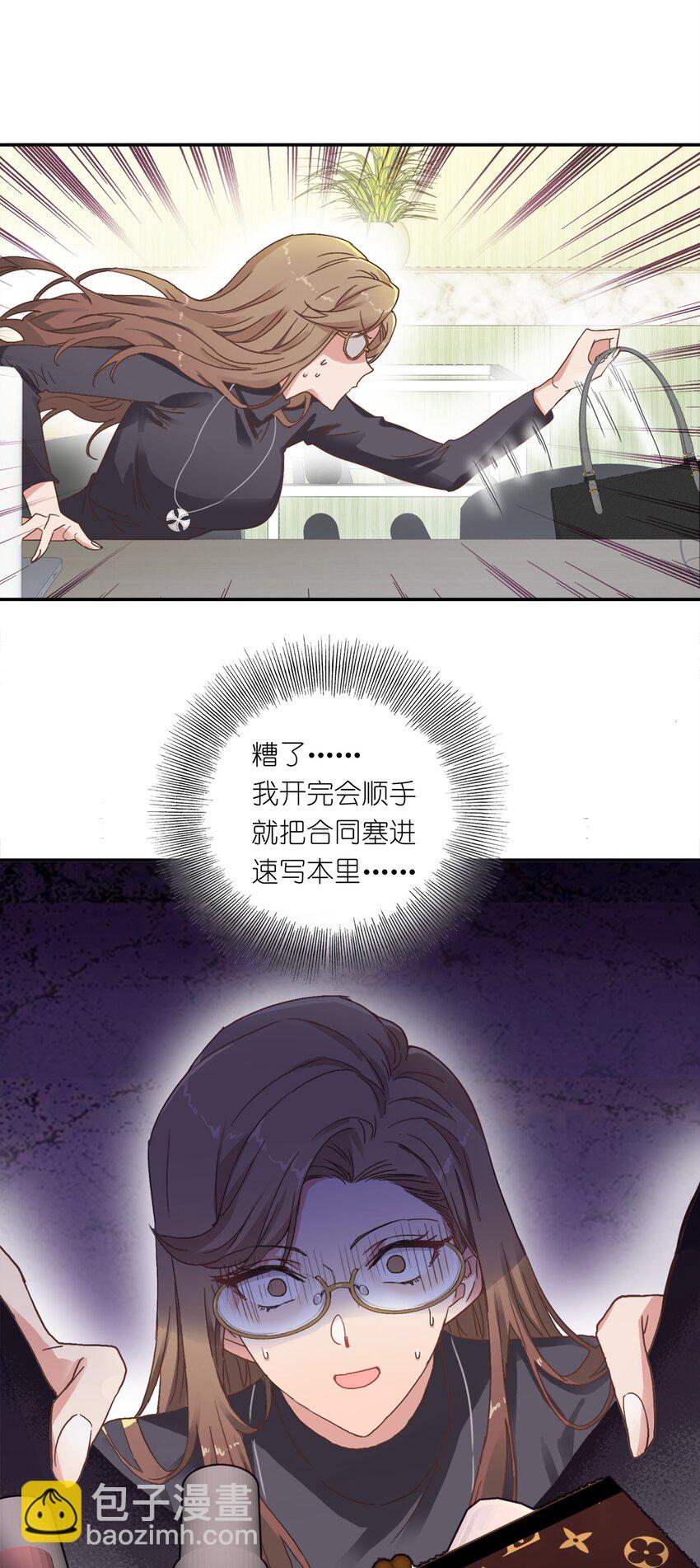 002 眼镜蛇的秘密？（下）(1/2)-第2话