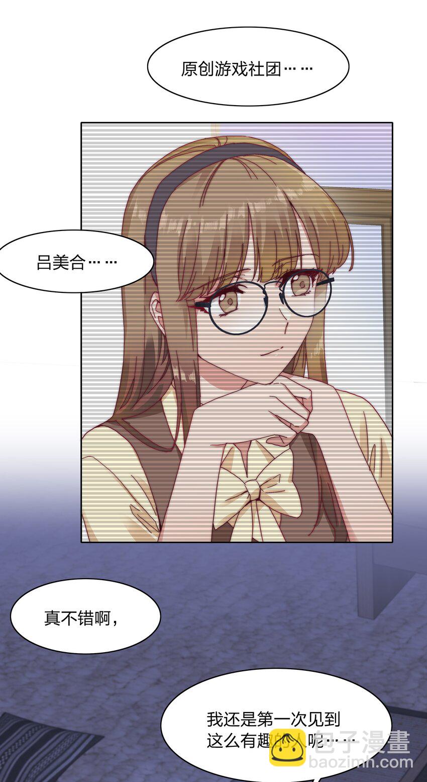 029 吕美合，我记住你了。-第30话