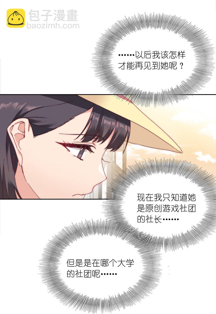 029 吕美合，我记住你了。-第30话