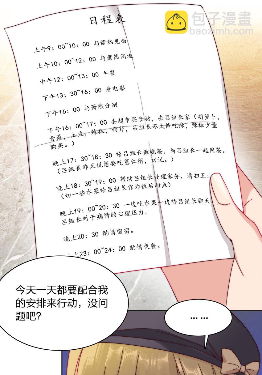 038 约会大作战！-第40话