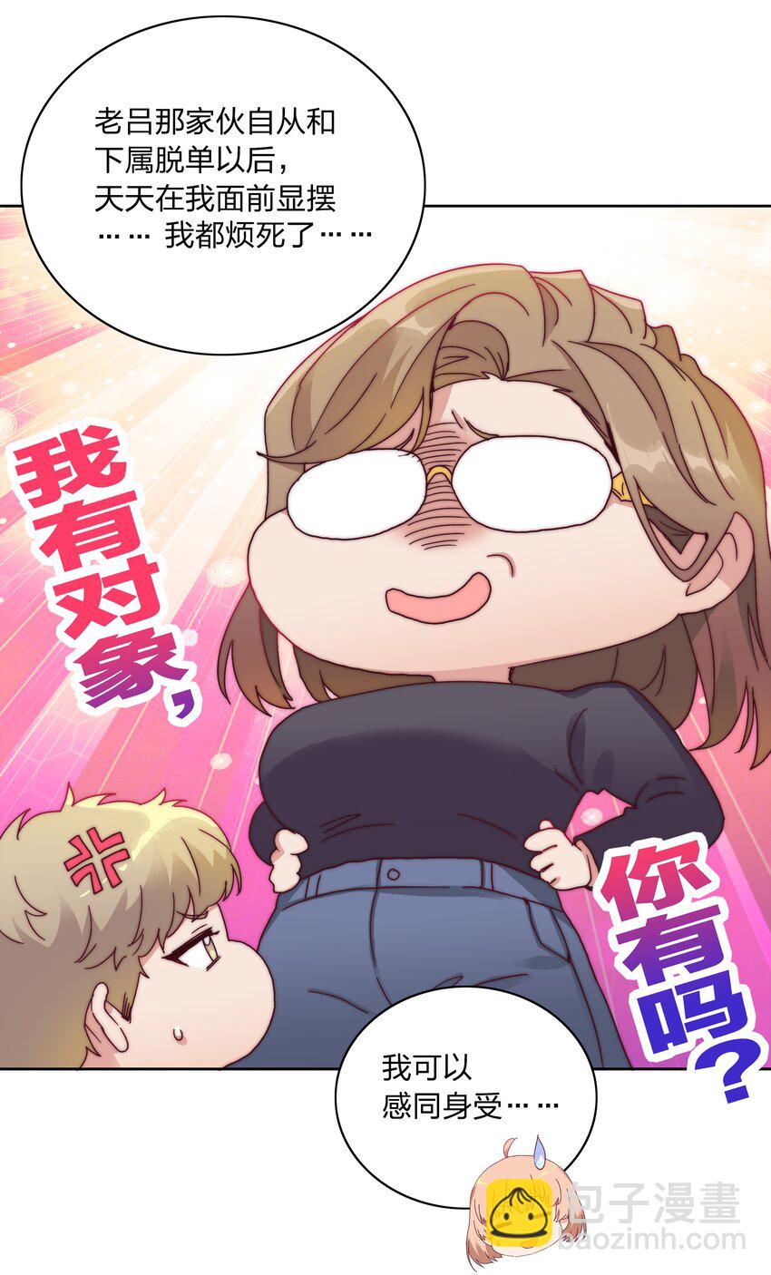046 你瞅啥？-第48话