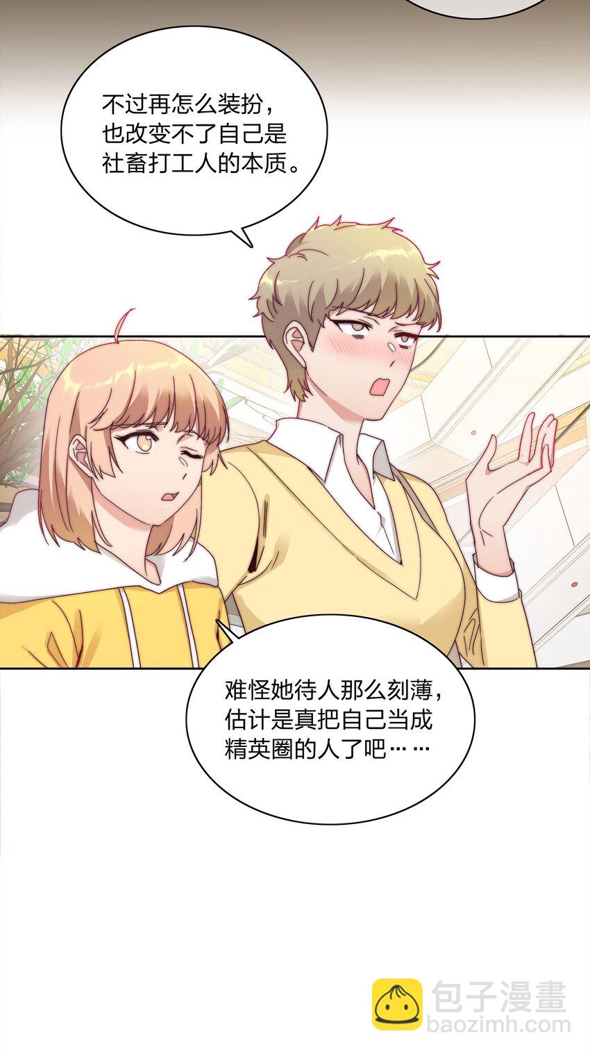 046 你瞅啥？-第48话