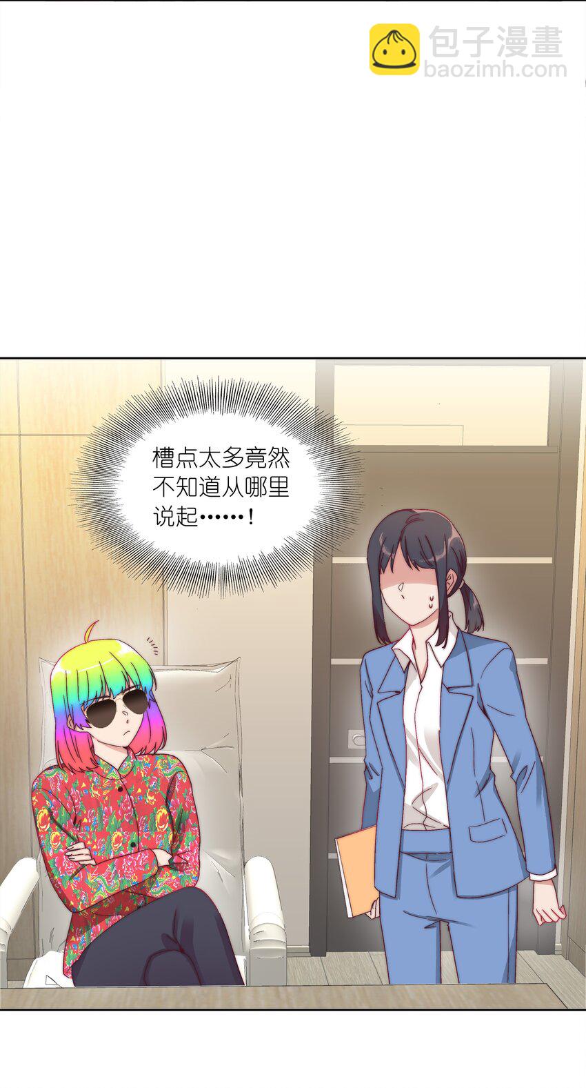 046 你瞅啥？-第48话