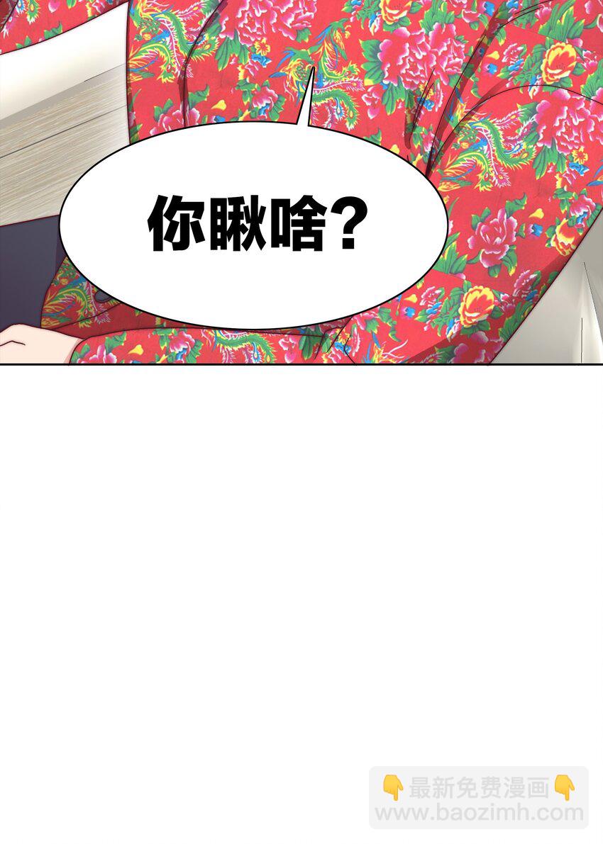 046 你瞅啥？-第48话