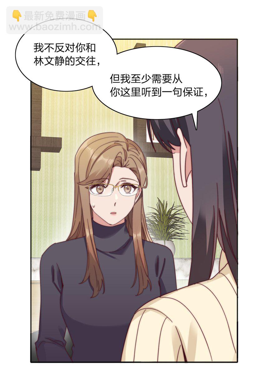 061 百合课堂开课啦！(1/2)-第64话