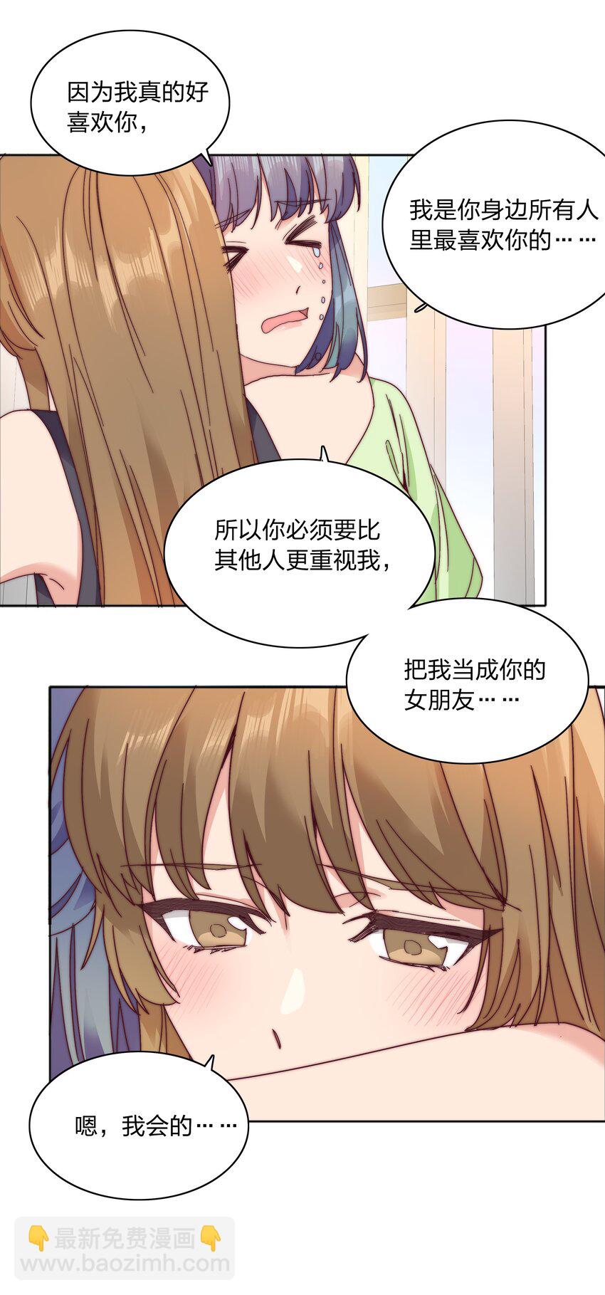074 更喜欢这样的你-第80话