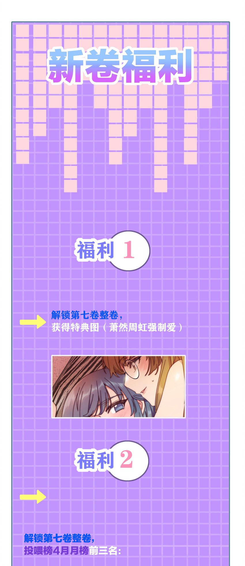 【活动】 我这里有好康的-第88话