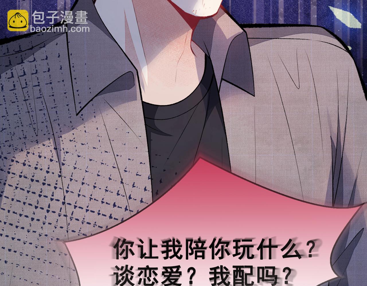 第100话 谈恋爱？我配吗？(1/3)-第106话
