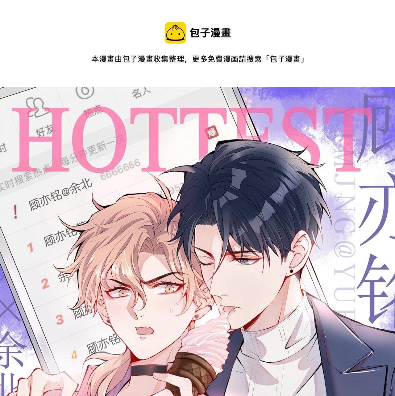 第104话 想要男人就找我(1/3)-第110话